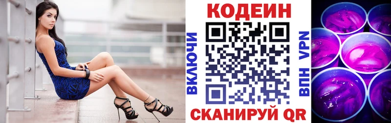 Кодеин Purple Drank  купить   Лихославль 